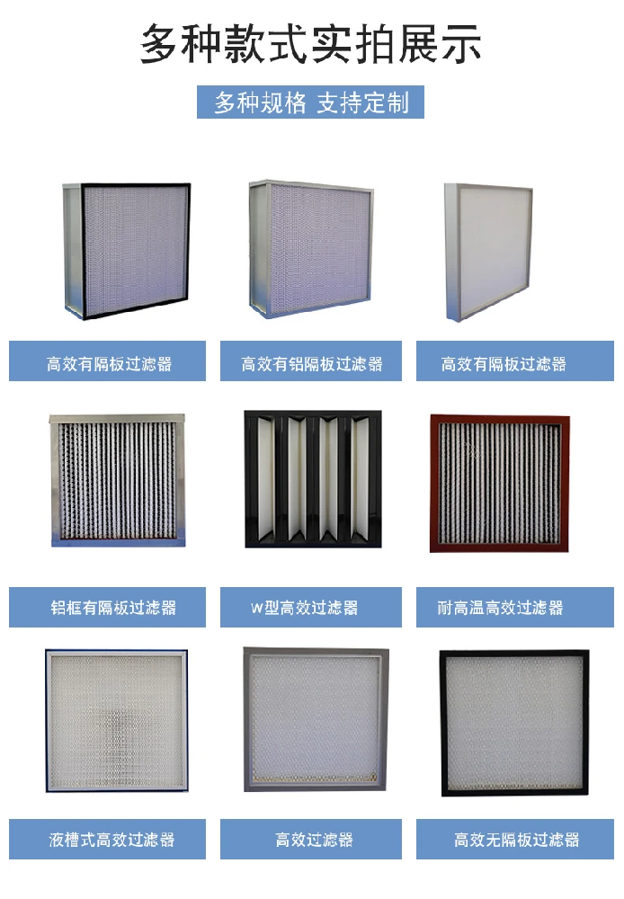 初效，中效，高效過(guò)濾器的區(qū)別是什么？